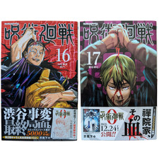 Jujutsu Kaisen Manga Vol.16 &