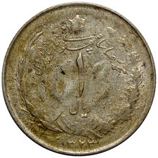 Islamic silver coin 1 Rial