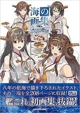 (GIAPPONE) Libro Sea art book - Collezione illustrazioni ufficiali "KanColle" -