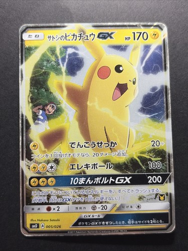Pokemon card ash pikachu gx - ash's,