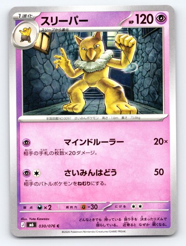 Hypno 030 076 common - 030/076, m6: