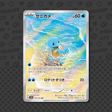 Squirtle AR 170/165 Jap 151 Set Pokémon Card
