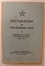 1953 винтовка - 1953,