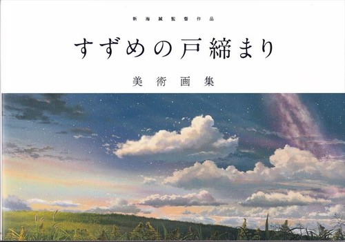 Makoto shinkai suzume art - makoto,