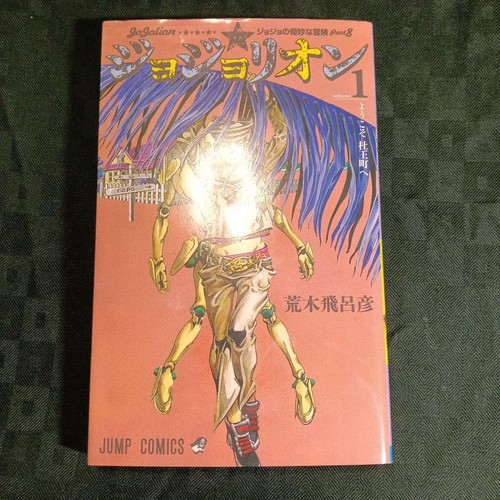 Jojolion vol prima - jojolion,