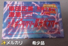 Raro set poster promozionale