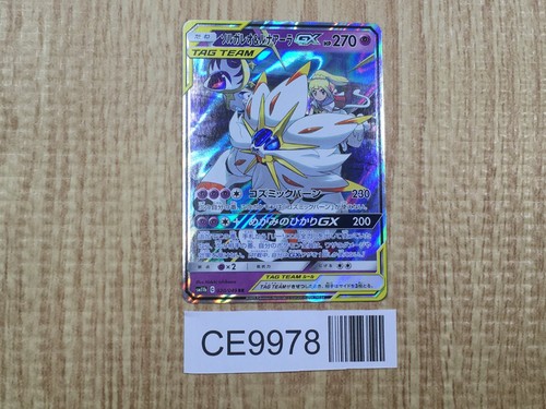 Solgaleo lunala 020 049 - solgaleo, gx