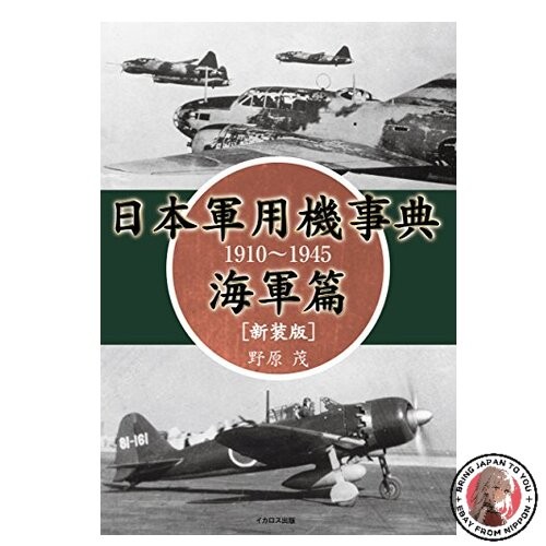 Nuova enciclopedia aeronautica - nuova,