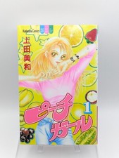 Peach Girl Vol. 1 prima stampa