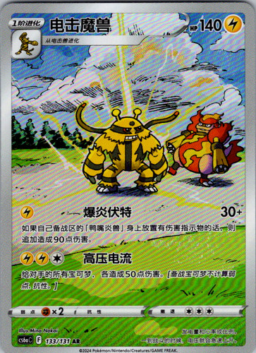 Electivire cs6ac 133 131 - electivire, ar