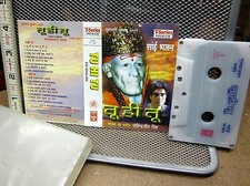 TU HI TU Sai Bhajan cassette tape Mohinderjit Singh 1996