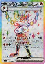 Pokemon Card 	Cinderace EX SR 116/102 Stellar Stella Miracle SV7 PREORDER