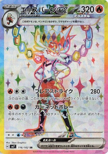 Pokemon card cinderace sr - cinderace,