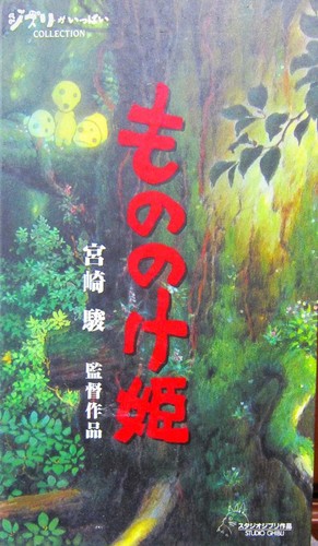 Princess mononoke vhs - princess,