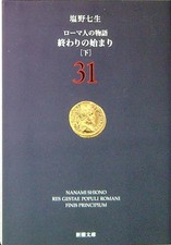LA STORIA DEI ROMANI 31 - IN