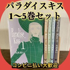 Paradise Kiss Set Completo