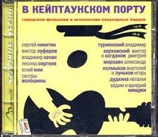 Various Artists - In The Port