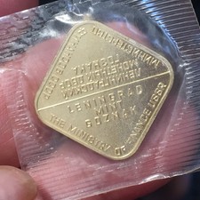 GETTONE AMI THE MINISTERY OF FINANCEUSSR LENINGRAD MINT GOZNAK 