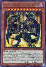 Yugioh QCCU-JP125 Yubel -