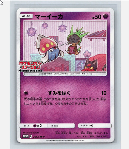 Pokemon inkay 261 - 261/sm-p, ||