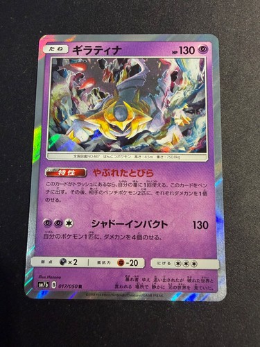 Giratina 017 050 sm7b holo - giratina,