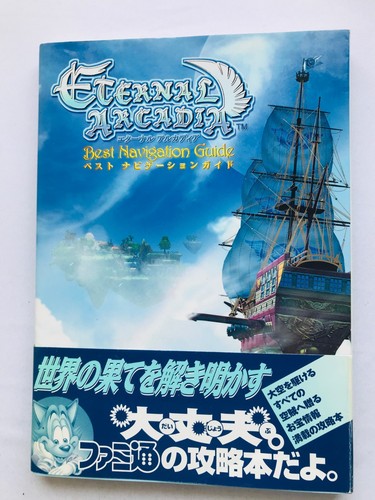 Skies eternal arcadia best - of,