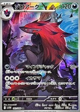 141-086-SV11W-B - Carta Pokemon - Giapponese - Zoroark - AR