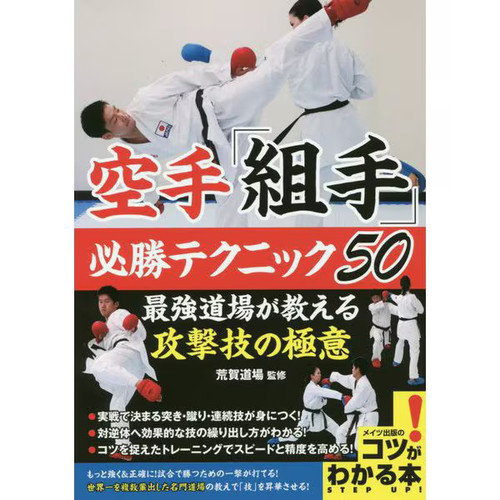 Karate kumite winning - karate,