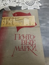 Occasione Francobolli Russi