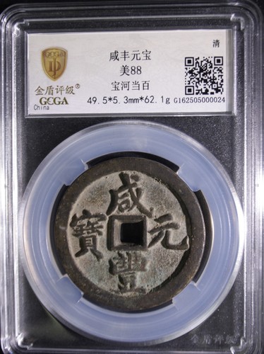 Qing dynasty xianfeng yuanbao - dynasty,