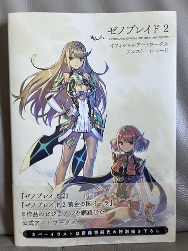 Xenoblade chronicles - 2,