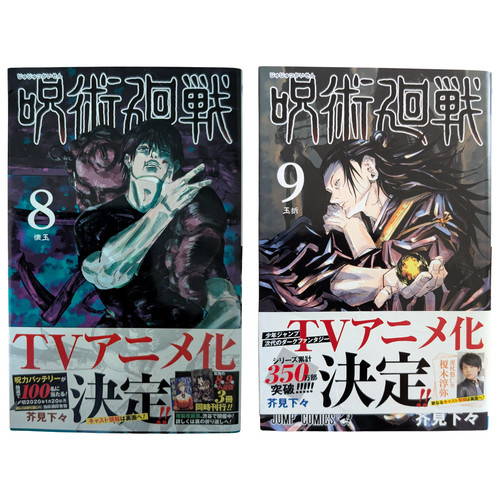 Jujutsu kaisen manga vol - vol.8, &