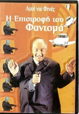 FANTOMAS (Jean Marais, Louis