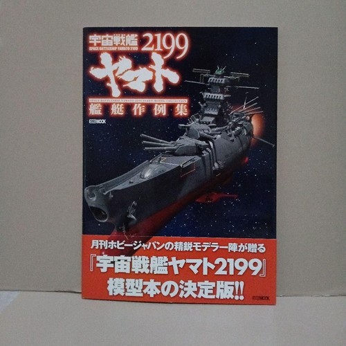 Space battleship yamato 2199 - yamato,