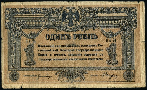 Rublo 1918 russia - 1,