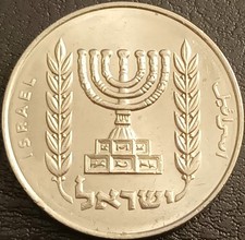 ISRAELE MONETA CIRCOLATA