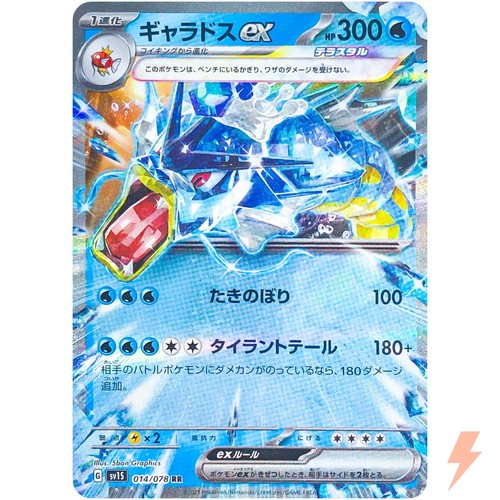 Gyarados 014 078 - rr, 014/078