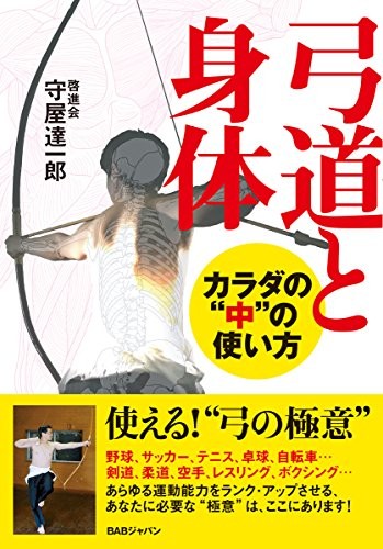 Kyudo and the body - :, to