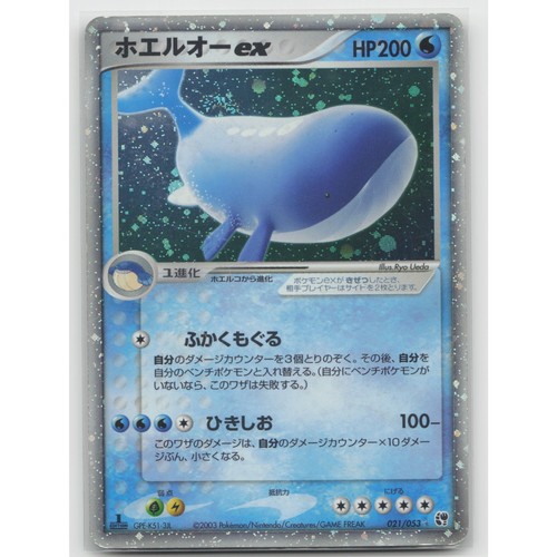Wailord edizione holo - wailord,