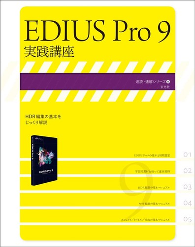 Edius pro corso - edius,