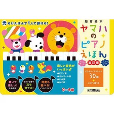 Yamaha Piano Picture Book