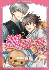 Junjou Romantica #29 | JAPAN