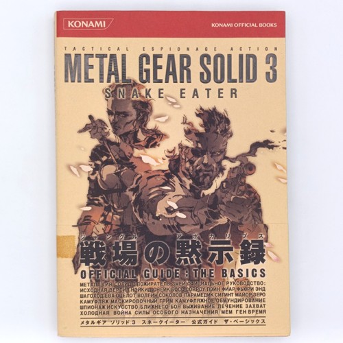Metal gear solid - gear, eater