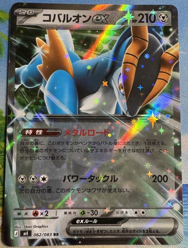 Cobalion 062 083 m4 - ex, 062/083