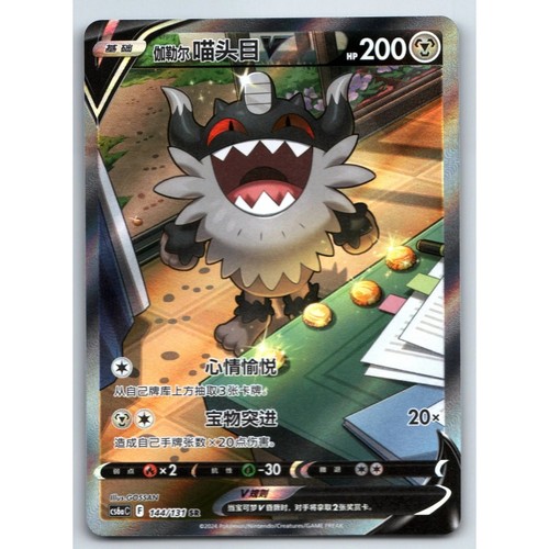 Carta pokemon chinese - pokemon, s-chinese