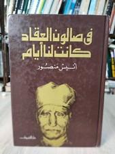 1983 Arabic In the Akkad salon