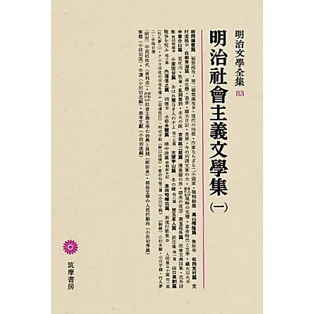 Meiji socialist literature - socialist,