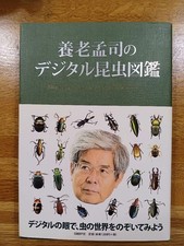 Takeshi Yoro's Digital Insect