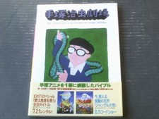 Osamu Tezuka Teatro Animazione