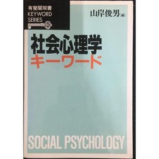Social Psychology Keywords
